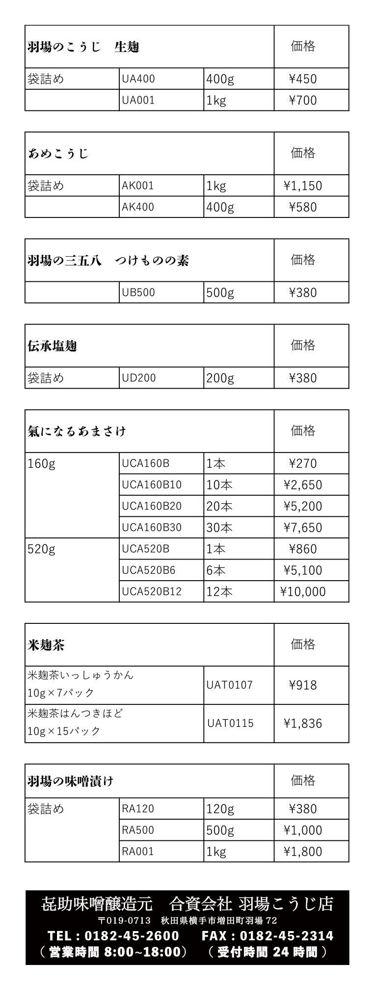 価格表